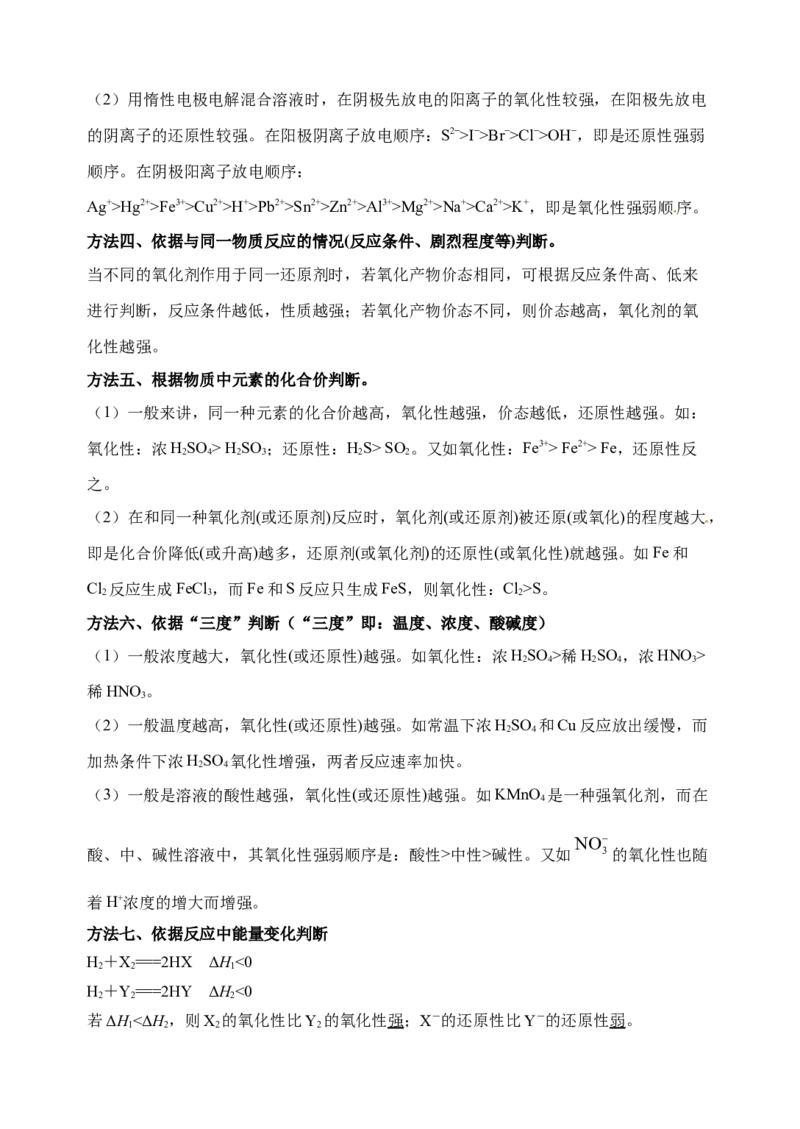 微专题07氧化性和还原性强弱的实验探究及应用-备战2022年高考化学考点微专题（原卷版）_05高考化学_新高考复习资料_2022年新高考资料_备战2022年高考化学考点微专题