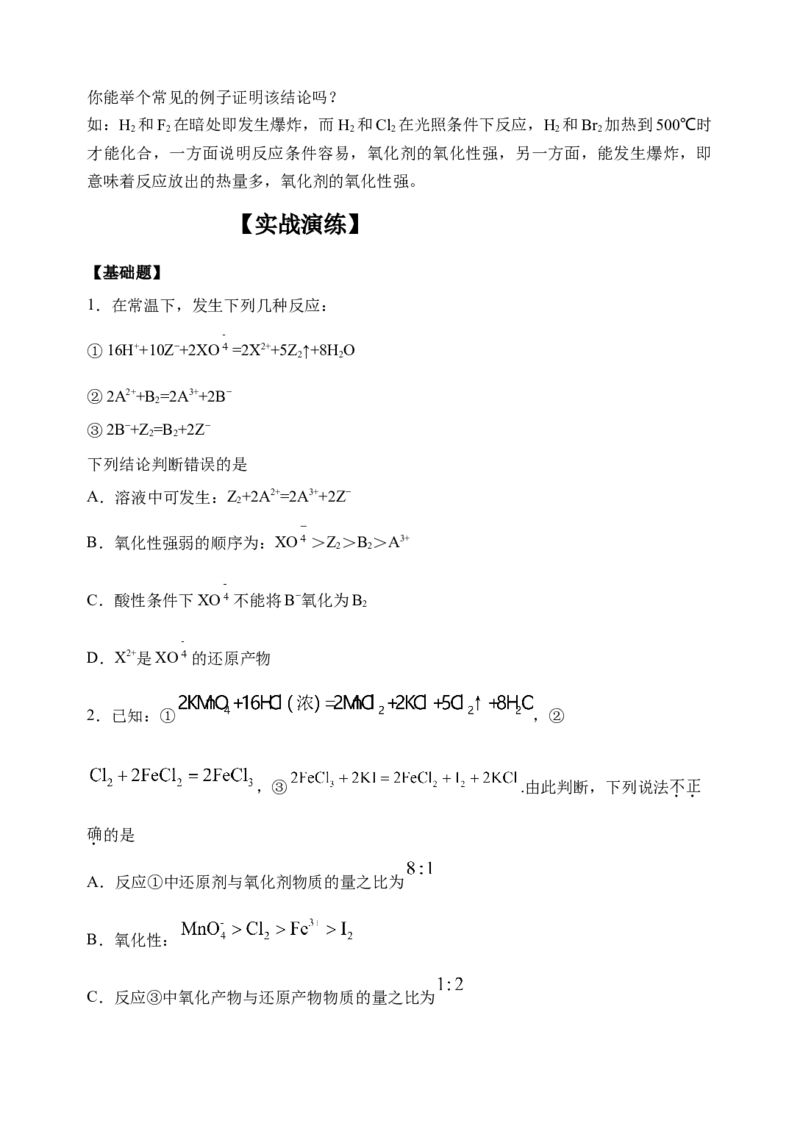 微专题07氧化性和还原性强弱的实验探究及应用-备战2022年高考化学考点微专题（原卷版）_05高考化学_新高考复习资料_2022年新高考资料_备战2022年高考化学考点微专题