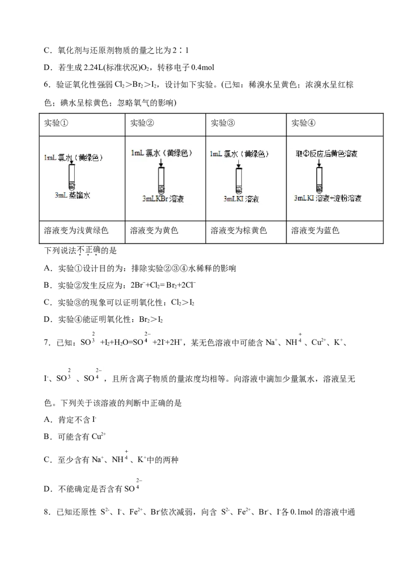 微专题07氧化性和还原性强弱的实验探究及应用-备战2022年高考化学考点微专题（原卷版）_05高考化学_新高考复习资料_2022年新高考资料_备战2022年高考化学考点微专题