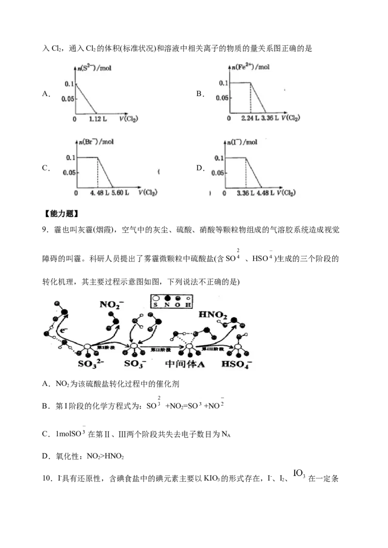 微专题07氧化性和还原性强弱的实验探究及应用-备战2022年高考化学考点微专题（原卷版）_05高考化学_新高考复习资料_2022年新高考资料_备战2022年高考化学考点微专题