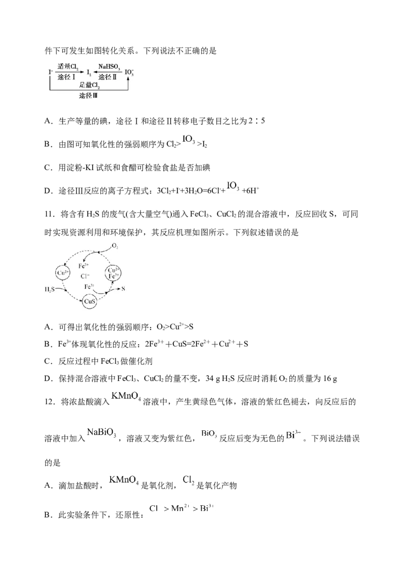 微专题07氧化性和还原性强弱的实验探究及应用-备战2022年高考化学考点微专题（原卷版）_05高考化学_新高考复习资料_2022年新高考资料_备战2022年高考化学考点微专题