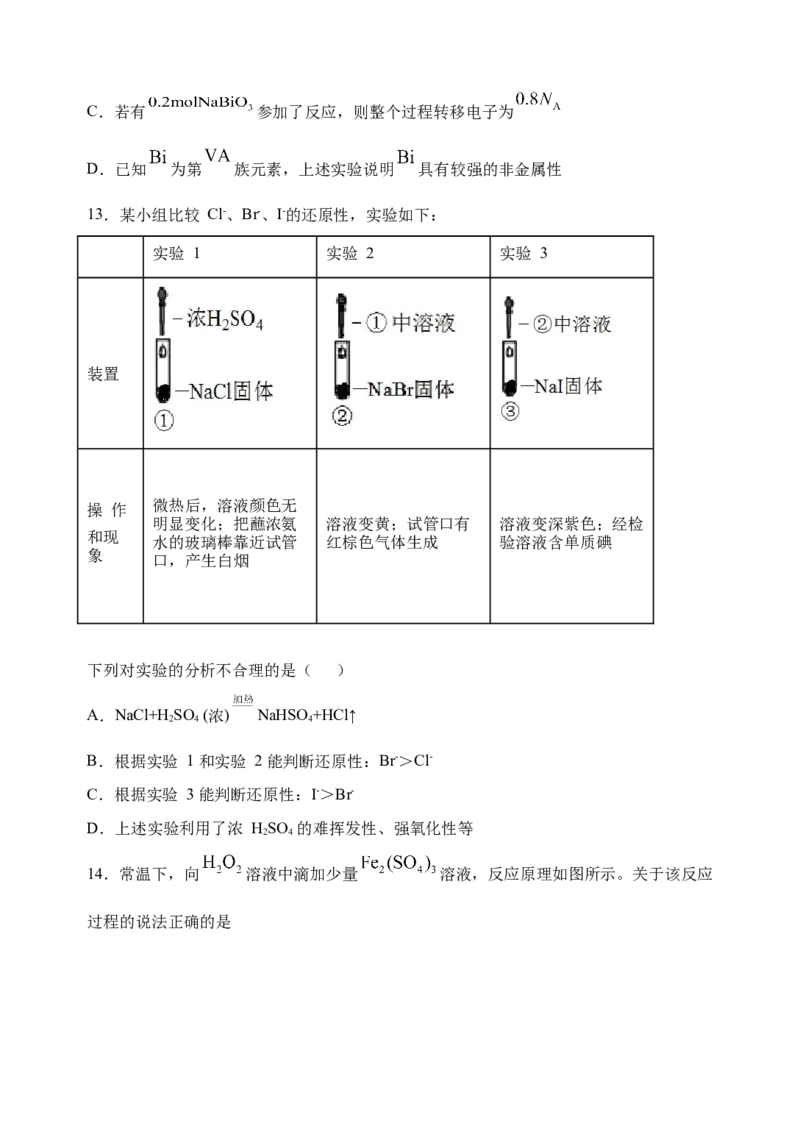 微专题07氧化性和还原性强弱的实验探究及应用-备战2022年高考化学考点微专题（原卷版）_05高考化学_新高考复习资料_2022年新高考资料_备战2022年高考化学考点微专题