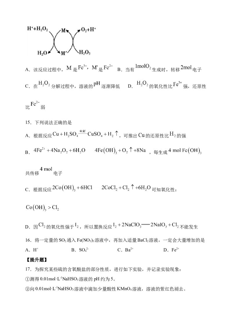 微专题07氧化性和还原性强弱的实验探究及应用-备战2022年高考化学考点微专题（原卷版）_05高考化学_新高考复习资料_2022年新高考资料_备战2022年高考化学考点微专题