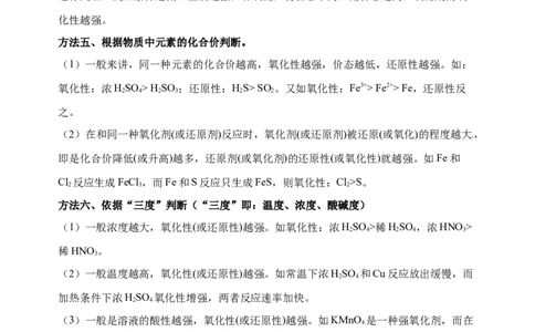 微专题07氧化性和还原性强弱的实验探究及应用-备战2022年高考化学考点微专题（原卷版）_05高考化学_新高考复习资料_2022年新高考资料_备战2022年高考化学考点微专题