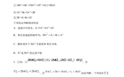 微专题07氧化性和还原性强弱的实验探究及应用-备战2022年高考化学考点微专题（原卷版）_05高考化学_新高考复习资料_2022年新高考资料_备战2022年高考化学考点微专题