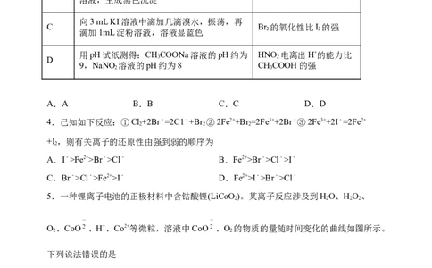 微专题07氧化性和还原性强弱的实验探究及应用-备战2022年高考化学考点微专题（原卷版）_05高考化学_新高考复习资料_2022年新高考资料_备战2022年高考化学考点微专题