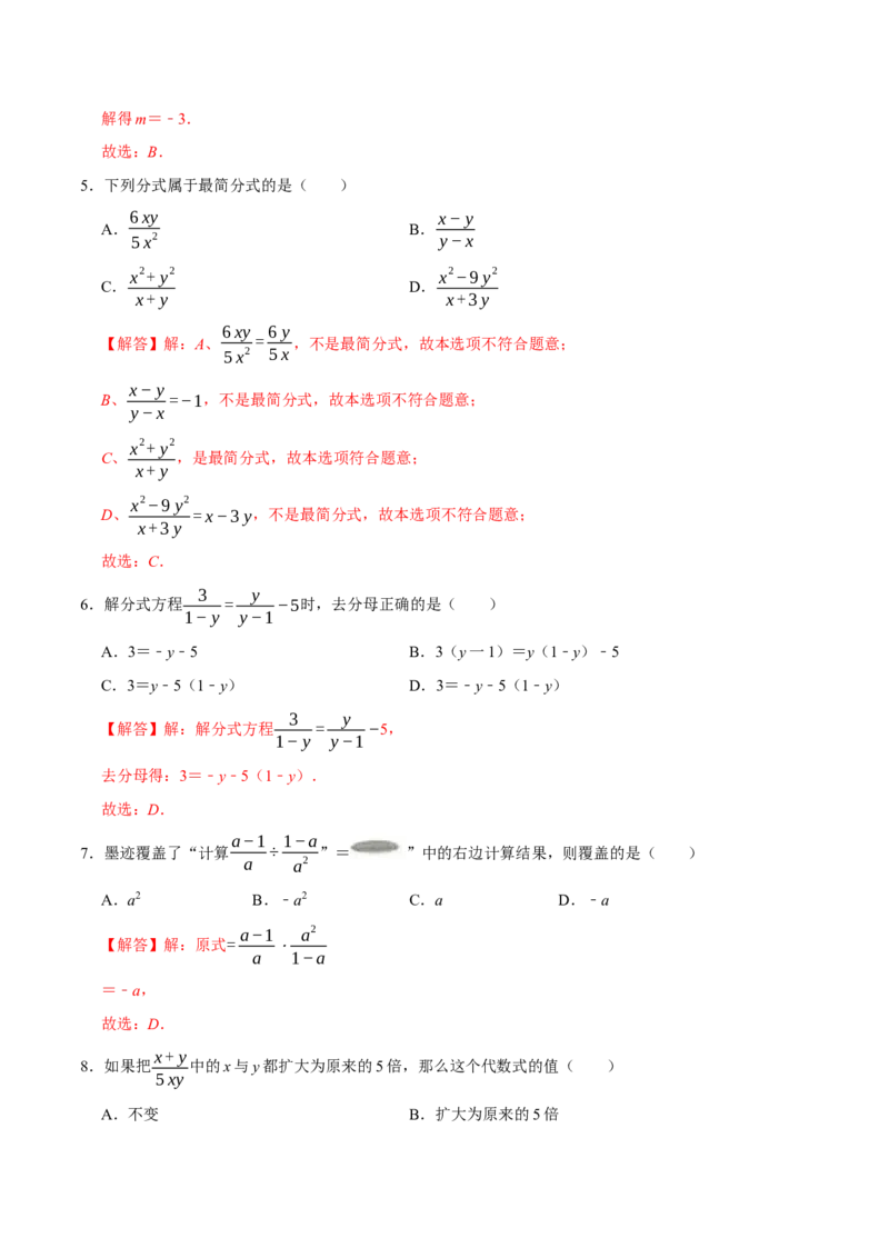 第十五章分式(A&middot;基础巩固)-过关检测八年级数学上学期单元测试卷(人教版)(解析版)_初中数学人教版_8上-初中数学人教版_旧版_06习题试卷_2单元测试_单元测试（第1套）