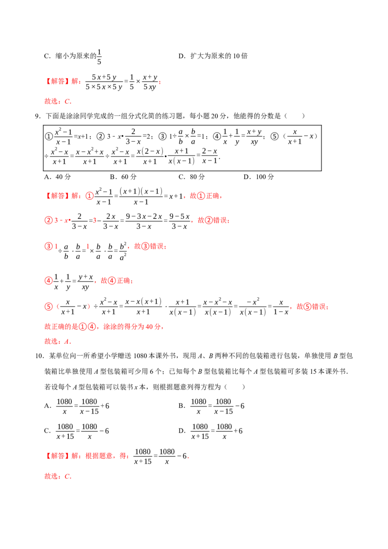 第十五章分式(A&middot;基础巩固)-过关检测八年级数学上学期单元测试卷(人教版)(解析版)_初中数学人教版_8上-初中数学人教版_旧版_06习题试卷_2单元测试_单元测试（第1套）