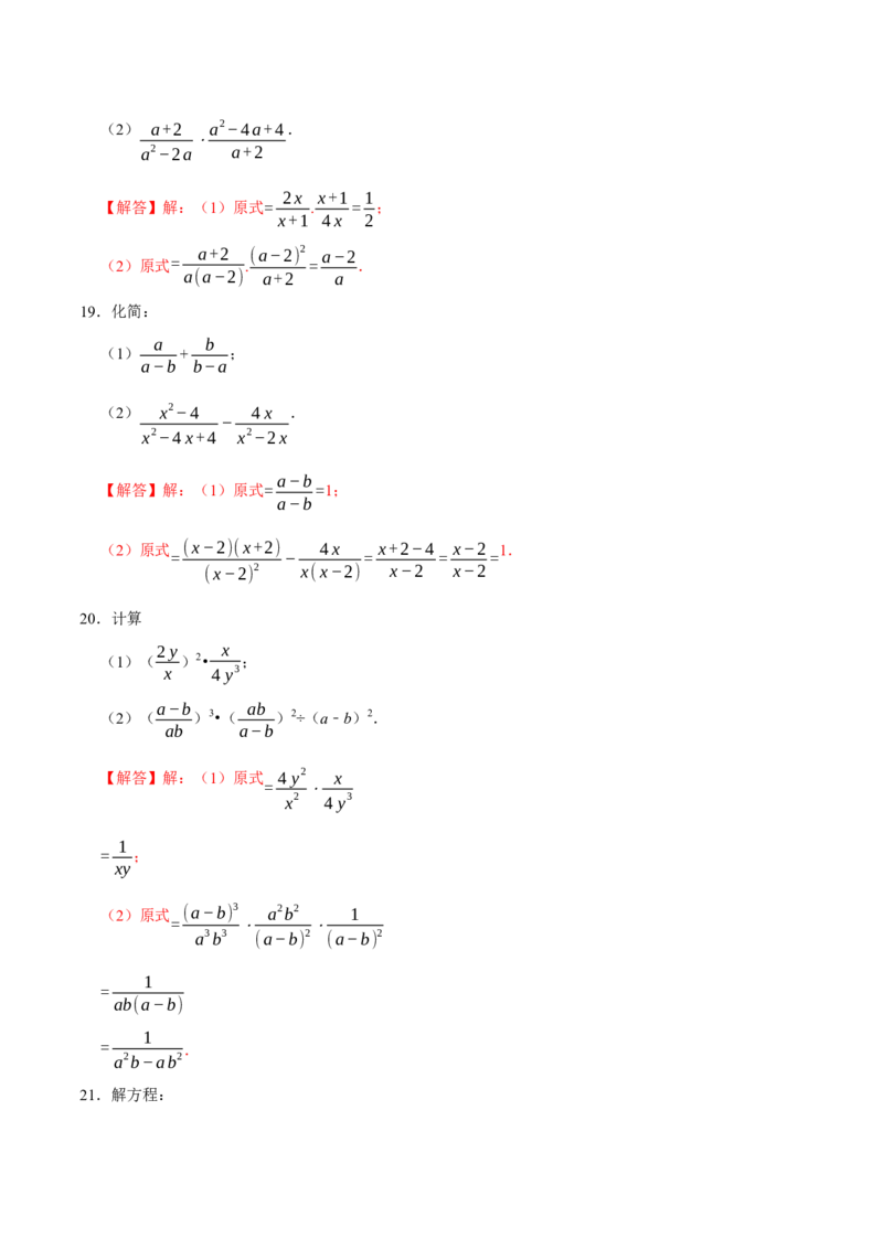 第十五章分式(A&middot;基础巩固)-过关检测八年级数学上学期单元测试卷(人教版)(解析版)_初中数学人教版_8上-初中数学人教版_旧版_06习题试卷_2单元测试_单元测试（第1套）