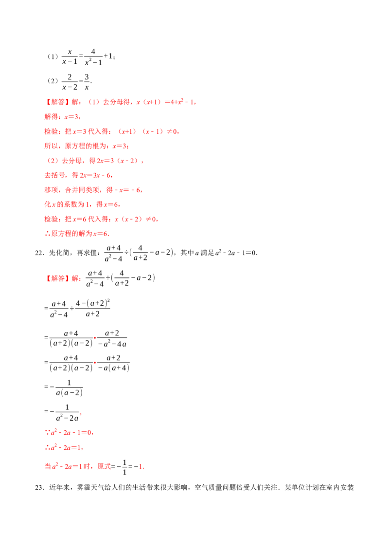 第十五章分式(A&middot;基础巩固)-过关检测八年级数学上学期单元测试卷(人教版)(解析版)_初中数学人教版_8上-初中数学人教版_旧版_06习题试卷_2单元测试_单元测试（第1套）
