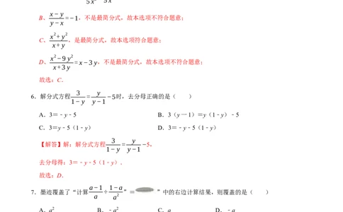 第十五章分式(A&middot;基础巩固)-过关检测八年级数学上学期单元测试卷(人教版)(解析版)_初中数学人教版_8上-初中数学人教版_旧版_06习题试卷_2单元测试_单元测试（第1套）