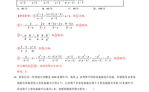 第十五章分式(A&middot;基础巩固)-过关检测八年级数学上学期单元测试卷(人教版)(解析版)_初中数学人教版_8上-初中数学人教版_旧版_06习题试卷_2单元测试_单元测试（第1套）