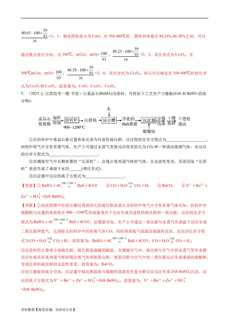 热点01陌生化学(离子)方程式的书写-2024年高考化学热点&middot;重点&middot;难点专练（新高考专用）（解析版）_05高考化学_新高考复习资料_2024年新高考资料_❤专项复习资料