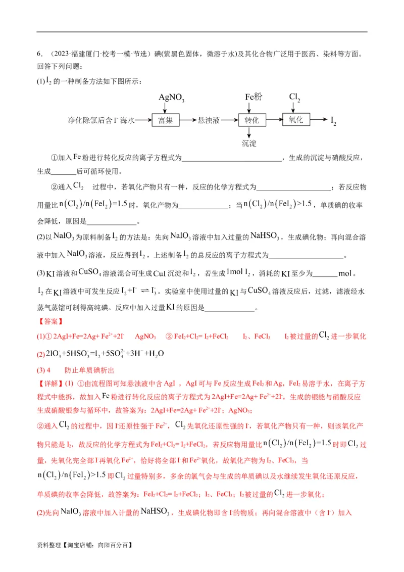 热点01陌生化学(离子)方程式的书写-2024年高考化学热点&middot;重点&middot;难点专练（新高考专用）（解析版）_05高考化学_新高考复习资料_2024年新高考资料_❤专项复习资料