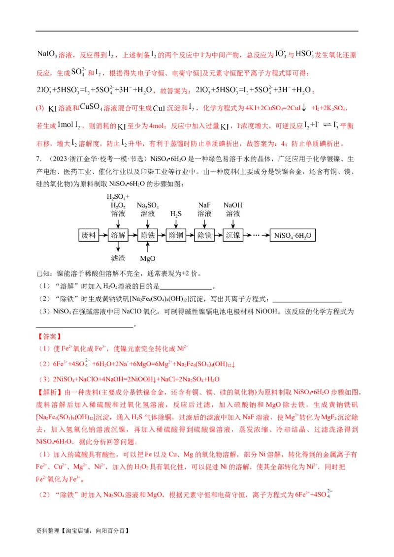 热点01陌生化学(离子)方程式的书写-2024年高考化学热点&middot;重点&middot;难点专练（新高考专用）（解析版）_05高考化学_新高考复习资料_2024年新高考资料_❤专项复习资料