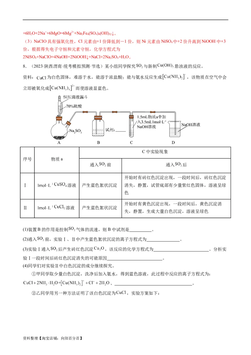 热点01陌生化学(离子)方程式的书写-2024年高考化学热点&middot;重点&middot;难点专练（新高考专用）（解析版）_05高考化学_新高考复习资料_2024年新高考资料_❤专项复习资料