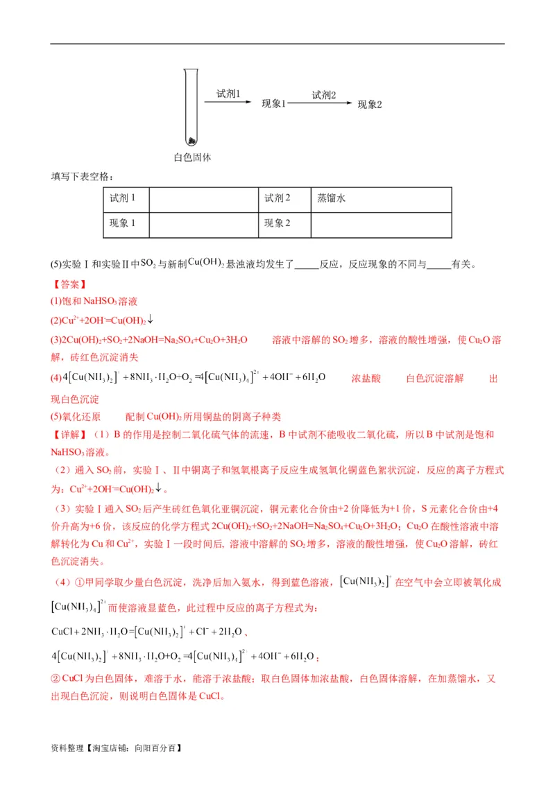 热点01陌生化学(离子)方程式的书写-2024年高考化学热点&middot;重点&middot;难点专练（新高考专用）（解析版）_05高考化学_新高考复习资料_2024年新高考资料_❤专项复习资料