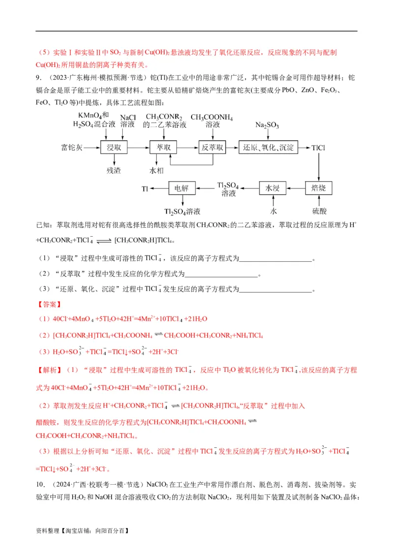 热点01陌生化学(离子)方程式的书写-2024年高考化学热点&middot;重点&middot;难点专练（新高考专用）（解析版）_05高考化学_新高考复习资料_2024年新高考资料_❤专项复习资料