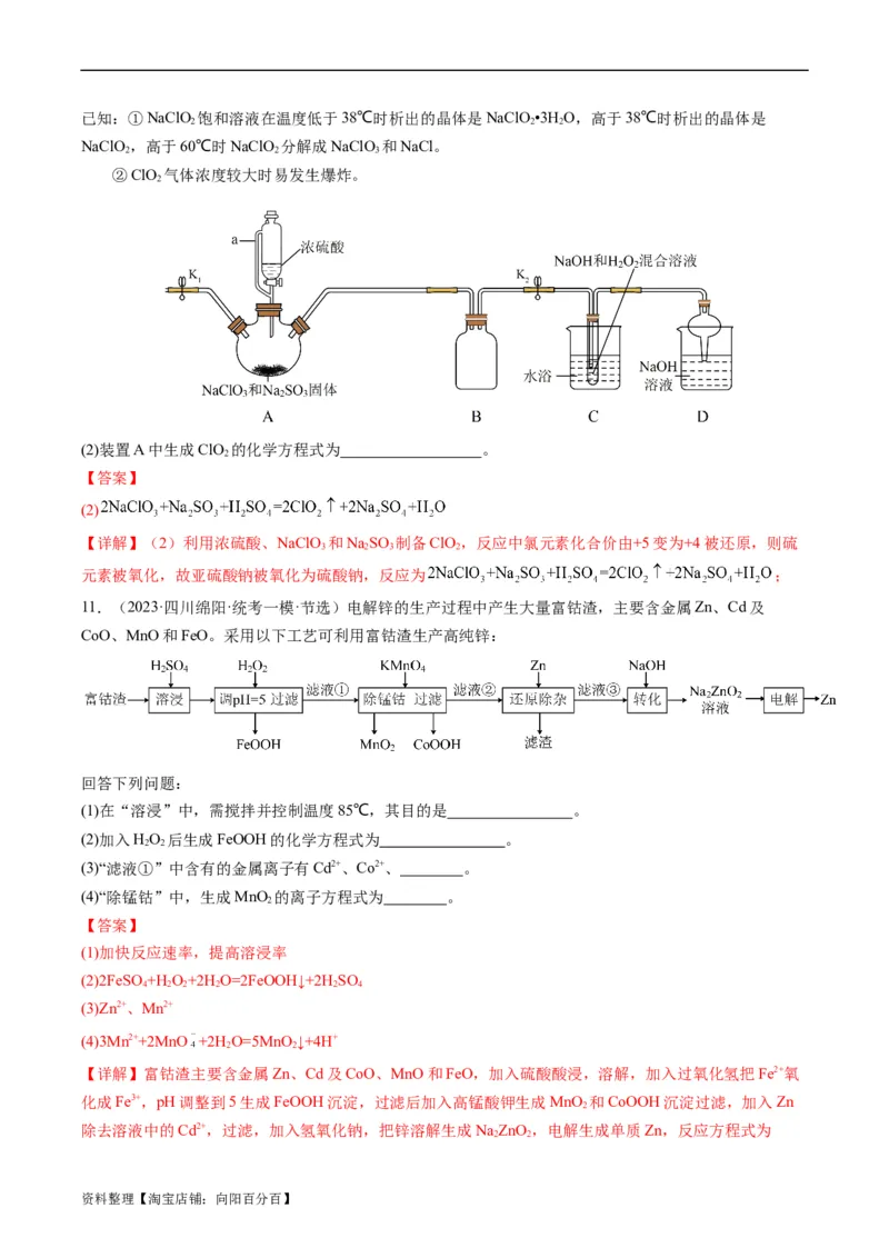 热点01陌生化学(离子)方程式的书写-2024年高考化学热点&middot;重点&middot;难点专练（新高考专用）（解析版）_05高考化学_新高考复习资料_2024年新高考资料_❤专项复习资料