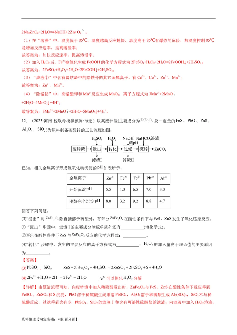热点01陌生化学(离子)方程式的书写-2024年高考化学热点&middot;重点&middot;难点专练（新高考专用）（解析版）_05高考化学_新高考复习资料_2024年新高考资料_❤专项复习资料