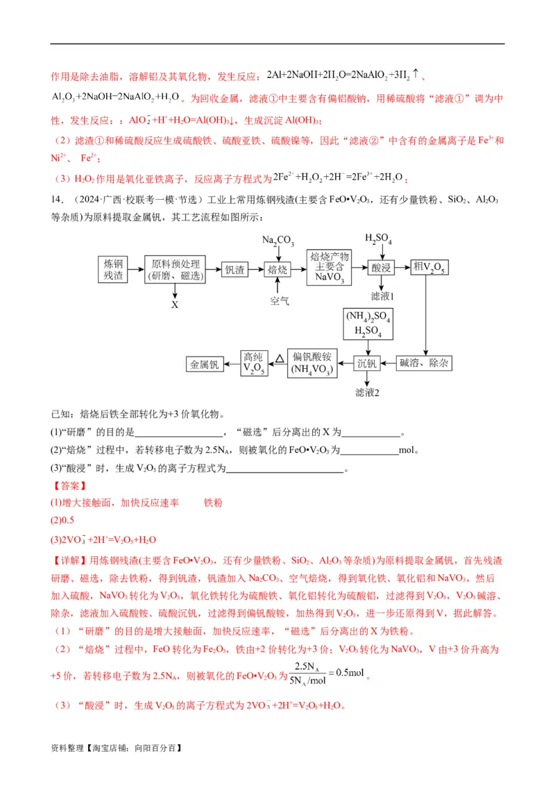 热点01陌生化学(离子)方程式的书写-2024年高考化学热点&middot;重点&middot;难点专练（新高考专用）（解析版）_05高考化学_新高考复习资料_2024年新高考资料_❤专项复习资料
