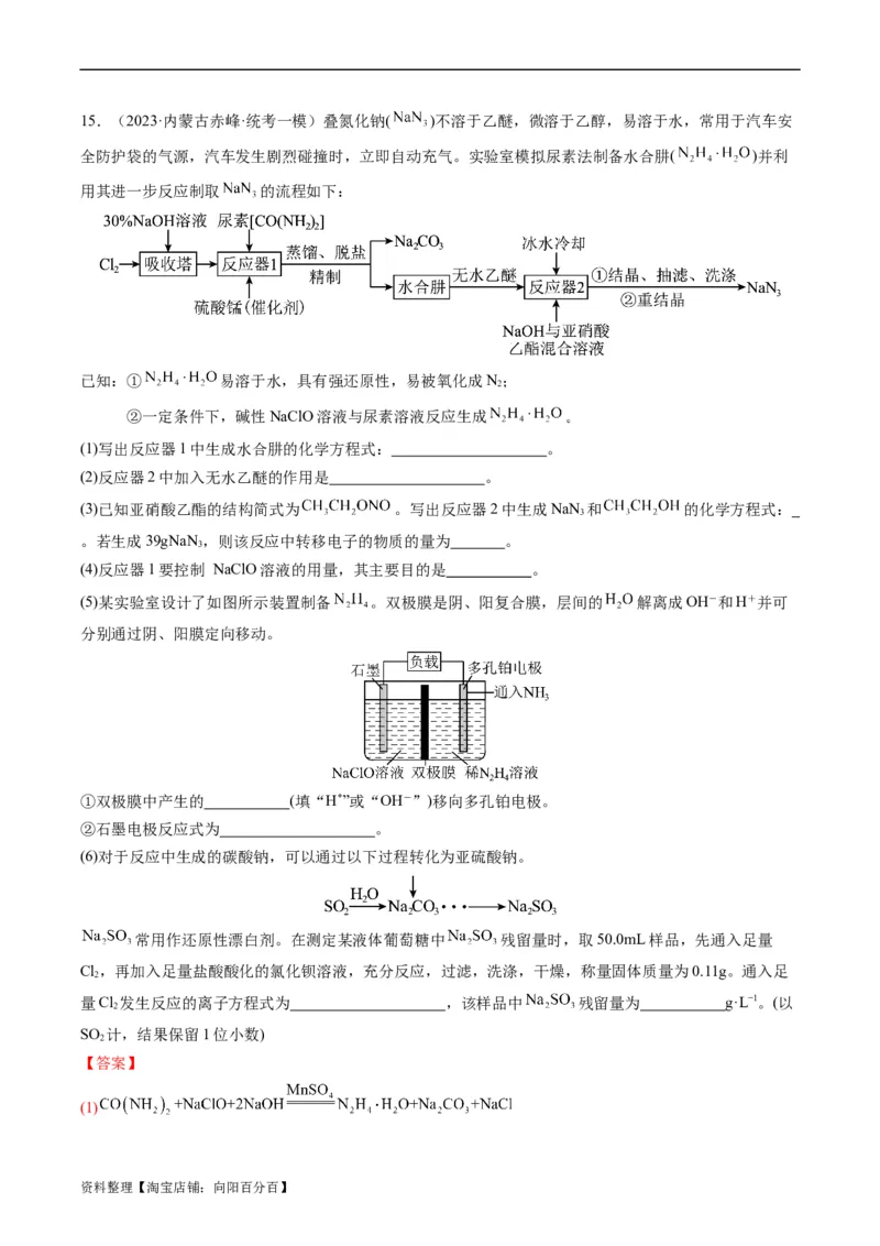 热点01陌生化学(离子)方程式的书写-2024年高考化学热点&middot;重点&middot;难点专练（新高考专用）（解析版）_05高考化学_新高考复习资料_2024年新高考资料_❤专项复习资料