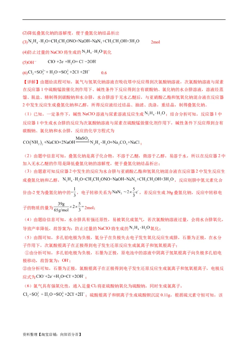 热点01陌生化学(离子)方程式的书写-2024年高考化学热点&middot;重点&middot;难点专练（新高考专用）（解析版）_05高考化学_新高考复习资料_2024年新高考资料_❤专项复习资料