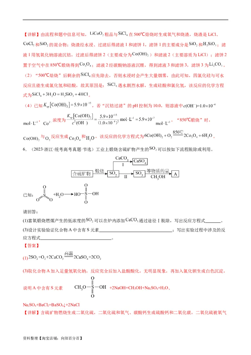 热点01陌生化学(离子)方程式的书写-2024年高考化学热点&middot;重点&middot;难点专练（新高考专用）（解析版）_05高考化学_新高考复习资料_2024年新高考资料_❤专项复习资料
