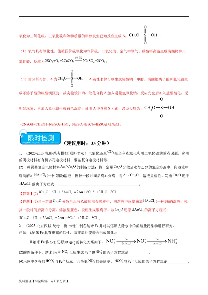 热点01陌生化学(离子)方程式的书写-2024年高考化学热点&middot;重点&middot;难点专练（新高考专用）（解析版）_05高考化学_新高考复习资料_2024年新高考资料_❤专项复习资料
