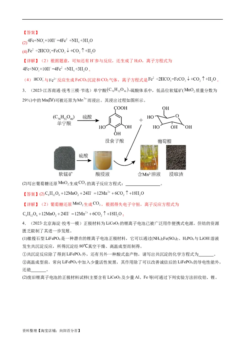 热点01陌生化学(离子)方程式的书写-2024年高考化学热点&middot;重点&middot;难点专练（新高考专用）（解析版）_05高考化学_新高考复习资料_2024年新高考资料_❤专项复习资料