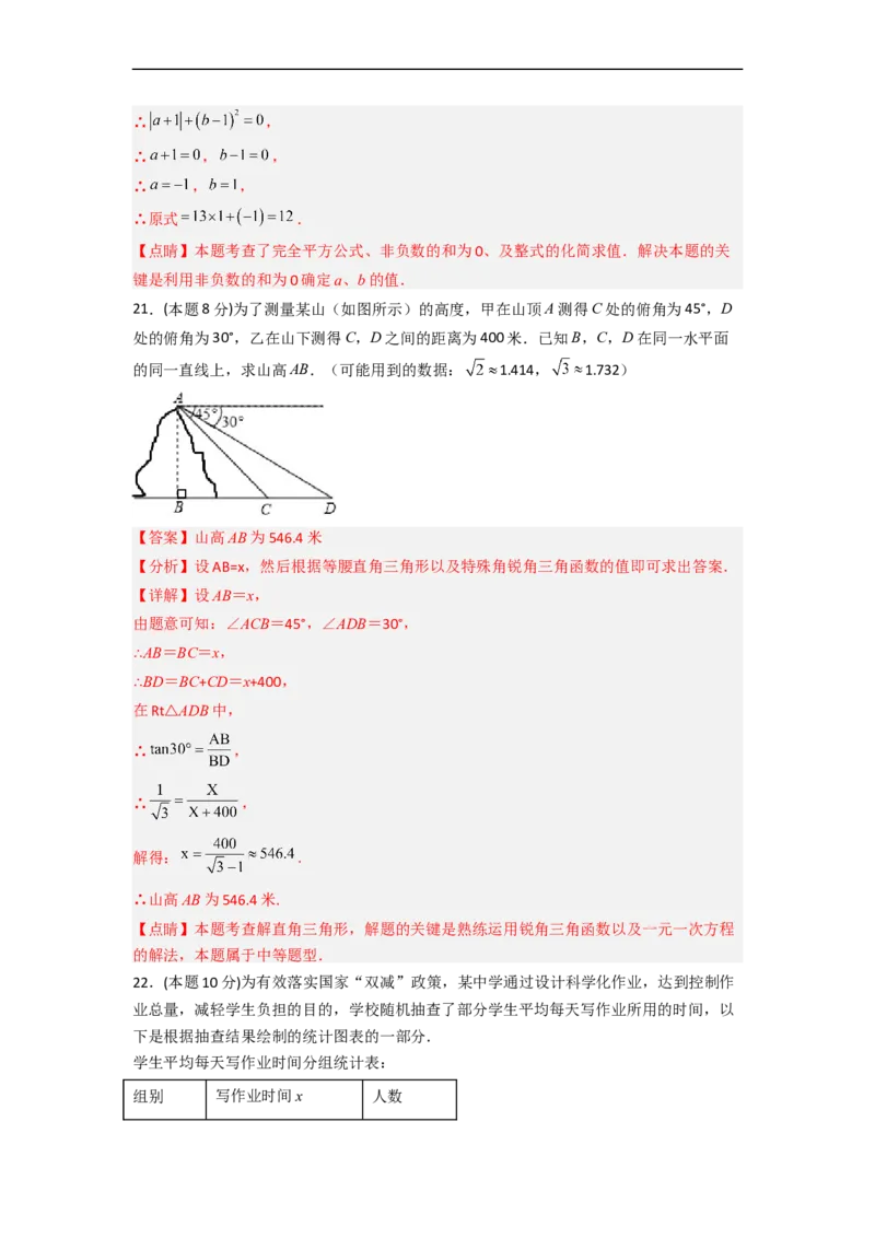 黄金卷05-赢在中考&middot;黄金8卷备战2023年中考数学全真模拟卷（永州、益阳、湘西土家族苗族自治州专用）（解析版）_初中数学人教版_9下-初中数学人教版_10中考模拟卷