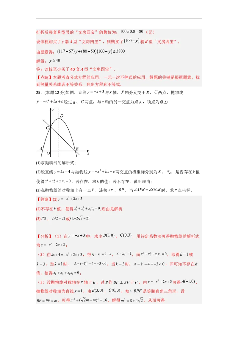 黄金卷05-赢在中考&middot;黄金8卷备战2023年中考数学全真模拟卷（永州、益阳、湘西土家族苗族自治州专用）（解析版）_初中数学人教版_9下-初中数学人教版_10中考模拟卷