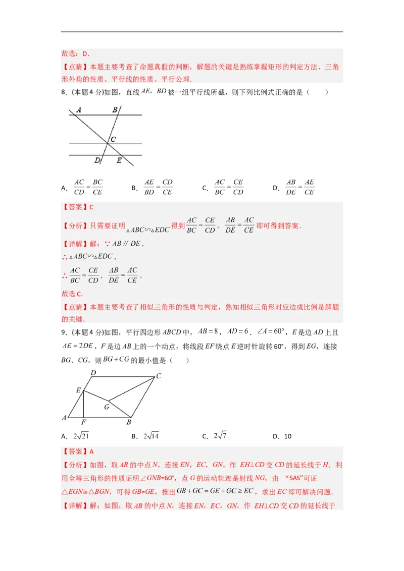 黄金卷05-赢在中考&middot;黄金8卷备战2023年中考数学全真模拟卷（永州、益阳、湘西土家族苗族自治州专用）（解析版）_初中数学人教版_9下-初中数学人教版_10中考模拟卷