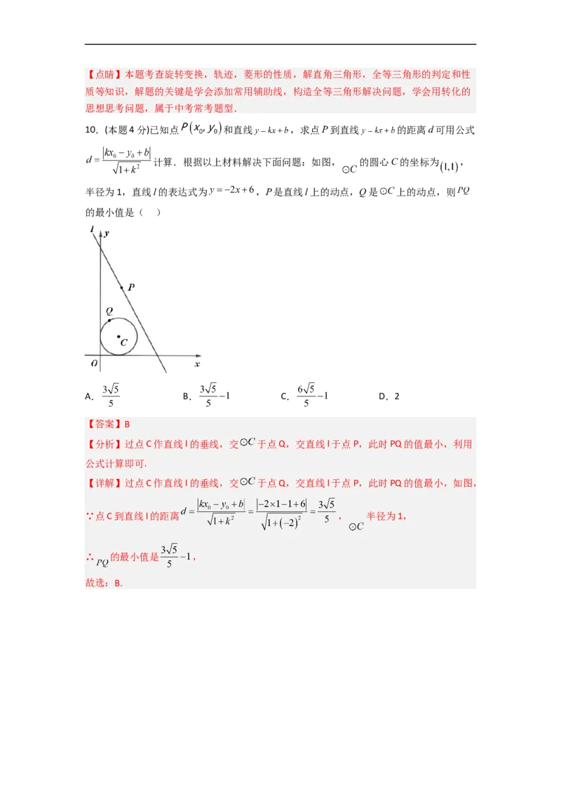 黄金卷05-赢在中考&middot;黄金8卷备战2023年中考数学全真模拟卷（永州、益阳、湘西土家族苗族自治州专用）（解析版）_初中数学人教版_9下-初中数学人教版_10中考模拟卷