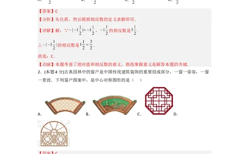 黄金卷05-赢在中考&middot;黄金8卷备战2023年中考数学全真模拟卷（永州、益阳、湘西土家族苗族自治州专用）（解析版）_初中数学人教版_9下-初中数学人教版_10中考模拟卷