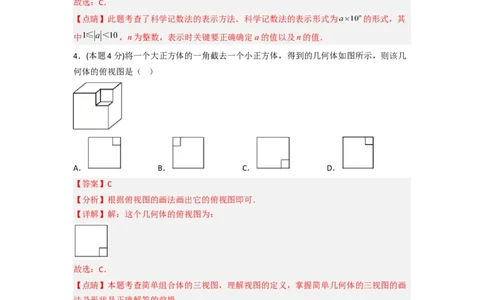 黄金卷05-赢在中考&middot;黄金8卷备战2023年中考数学全真模拟卷（永州、益阳、湘西土家族苗族自治州专用）（解析版）_初中数学人教版_9下-初中数学人教版_10中考模拟卷