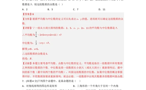 黄金卷05-赢在中考&middot;黄金8卷备战2023年中考数学全真模拟卷（永州、益阳、湘西土家族苗族自治州专用）（解析版）_初中数学人教版_9下-初中数学人教版_10中考模拟卷