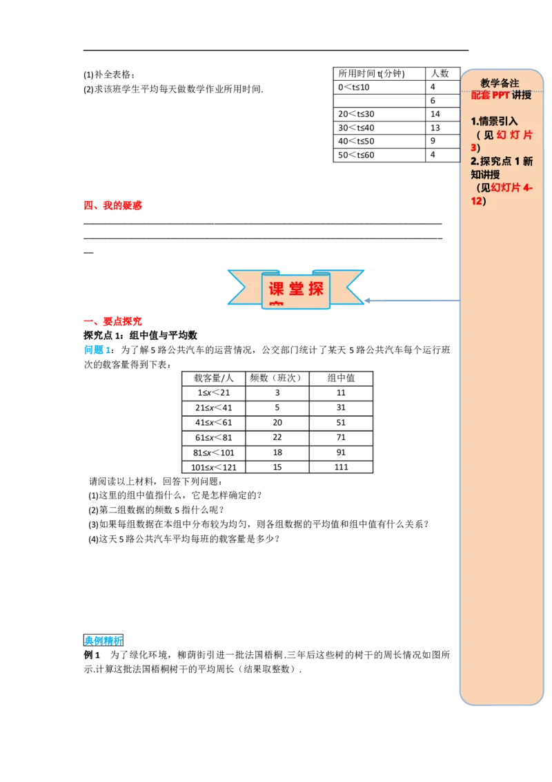 导学案20.1.1第2课时用样本平均数估计总体平均数_初中数学人教版_八年级数学下册_保存转存之后查看(1)_8下-初中数学人教版（2026春新版持续更新）_旧版-可参考_02课件+导学案（配套）