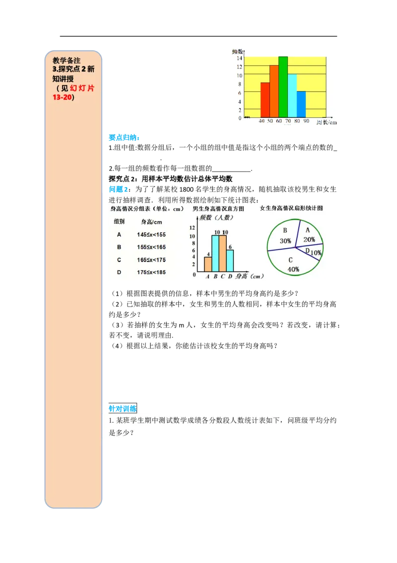 导学案20.1.1第2课时用样本平均数估计总体平均数_初中数学人教版_八年级数学下册_保存转存之后查看(1)_8下-初中数学人教版（2026春新版持续更新）_旧版-可参考_02课件+导学案（配套）