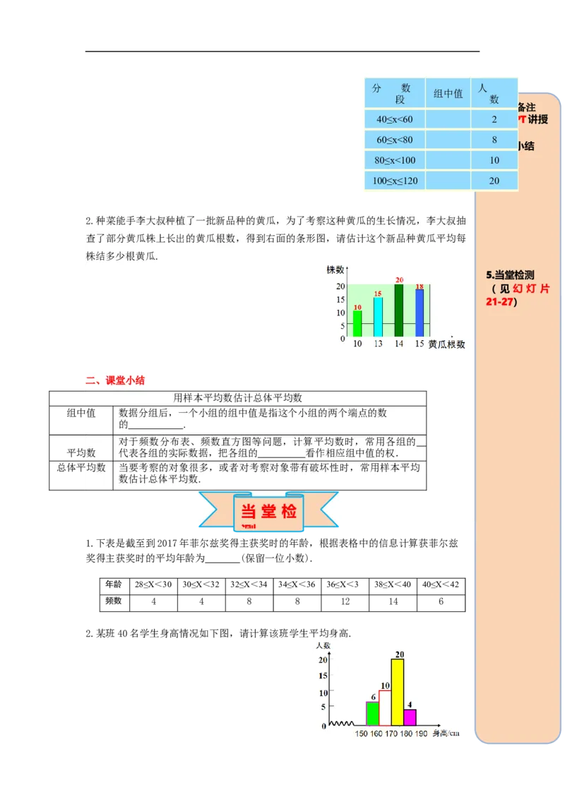 导学案20.1.1第2课时用样本平均数估计总体平均数_初中数学人教版_八年级数学下册_保存转存之后查看(1)_8下-初中数学人教版（2026春新版持续更新）_旧版-可参考_02课件+导学案（配套）