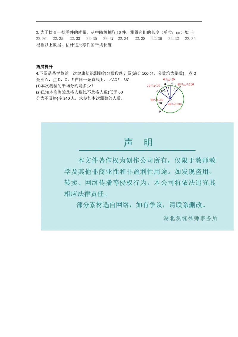 导学案20.1.1第2课时用样本平均数估计总体平均数_初中数学人教版_八年级数学下册_保存转存之后查看(1)_8下-初中数学人教版（2026春新版持续更新）_旧版-可参考_02课件+导学案（配套）