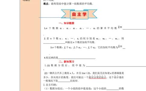 导学案20.1.1第2课时用样本平均数估计总体平均数_初中数学人教版_八年级数学下册_保存转存之后查看(1)_8下-初中数学人教版（2026春新版持续更新）_旧版-可参考_02课件+导学案（配套）