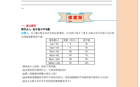 导学案20.1.1第2课时用样本平均数估计总体平均数_初中数学人教版_八年级数学下册_保存转存之后查看(1)_8下-初中数学人教版（2026春新版持续更新）_旧版-可参考_02课件+导学案（配套）