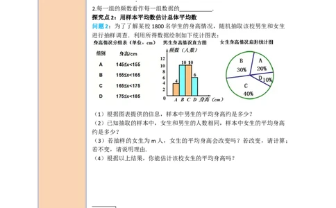 导学案20.1.1第2课时用样本平均数估计总体平均数_初中数学人教版_八年级数学下册_保存转存之后查看(1)_8下-初中数学人教版（2026春新版持续更新）_旧版-可参考_02课件+导学案（配套）