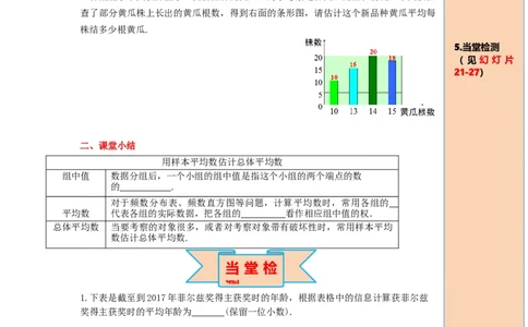 导学案20.1.1第2课时用样本平均数估计总体平均数_初中数学人教版_八年级数学下册_保存转存之后查看(1)_8下-初中数学人教版（2026春新版持续更新）_旧版-可参考_02课件+导学案（配套）
