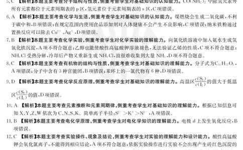 化学807C重庆答案公众号：一枚试卷君_05高考化学_高考模拟题_新高考_2023届重庆新高考金太阳3月联考807C化学_2023届重庆新高考金太阳3月联考807C化学