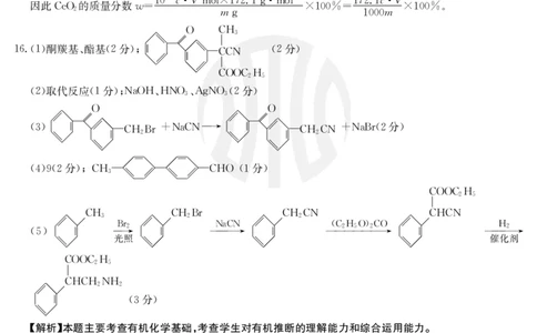 化学807C重庆答案公众号：一枚试卷君_05高考化学_高考模拟题_新高考_2023届重庆新高考金太阳3月联考807C化学_2023届重庆新高考金太阳3月联考807C化学