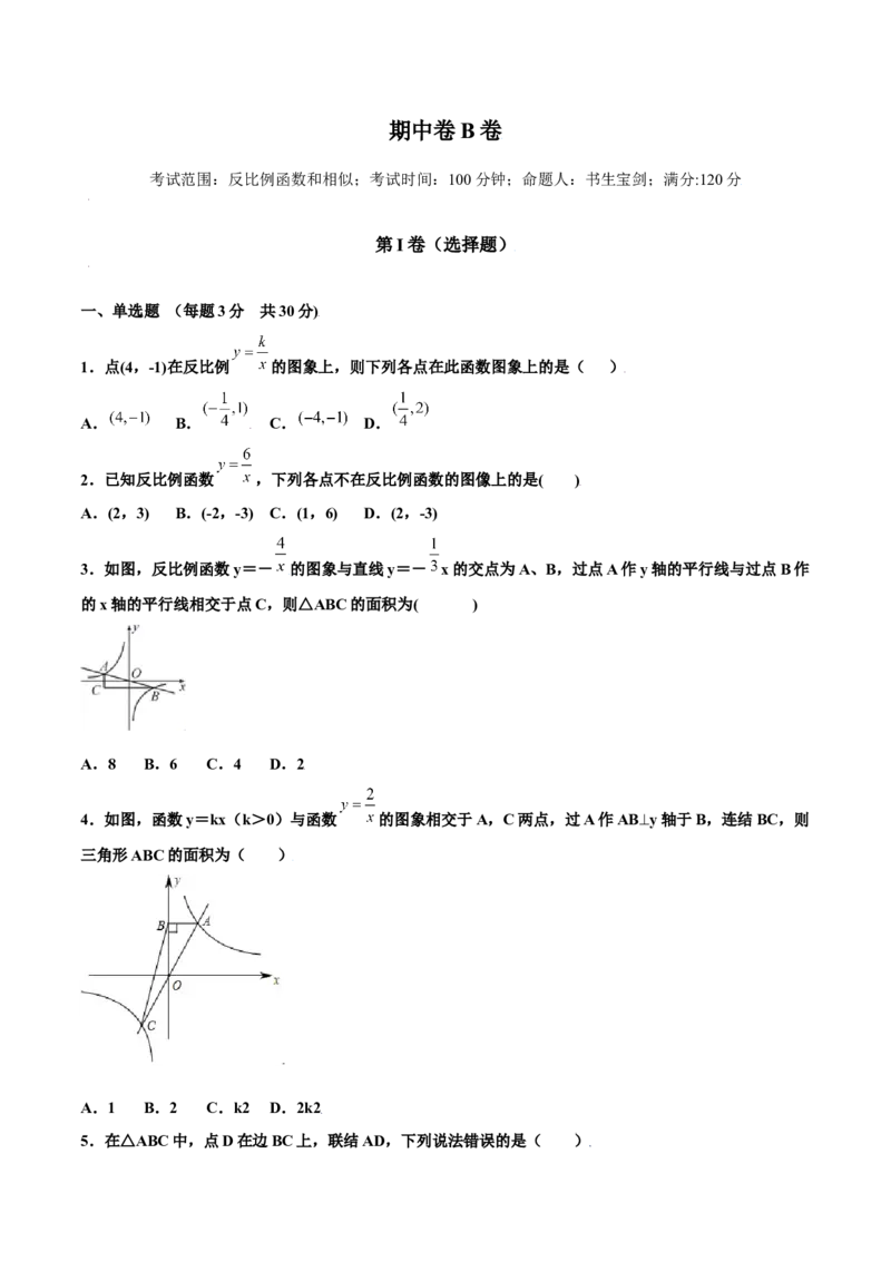 期中测试卷B卷（原卷版）_初中数学人教版_9下-初中数学人教版_06习题试卷_3期中试卷