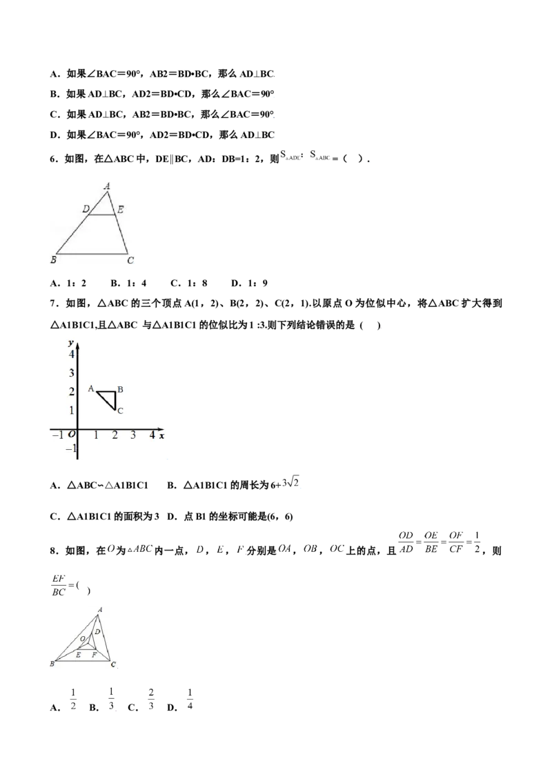 期中测试卷B卷（原卷版）_初中数学人教版_9下-初中数学人教版_06习题试卷_3期中试卷