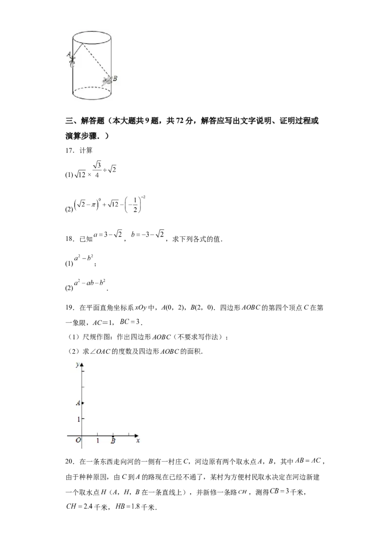 第一次月考押题培优卷（2）（考试范围：第十六-十七章）（原卷版）_初中数学人教版_八年级数学下册_保存转存之后查看(1)_8下-初中数学人教版（2026春新版持续更新）_旧版-可参考